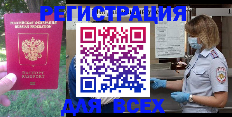 временная регистрация поиск в Грязях
