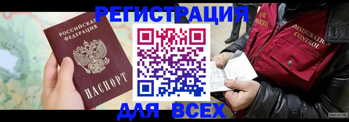 прописка штамп в Грязях